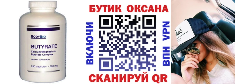 Бутират оксана  omg ONION  Дивногорск 