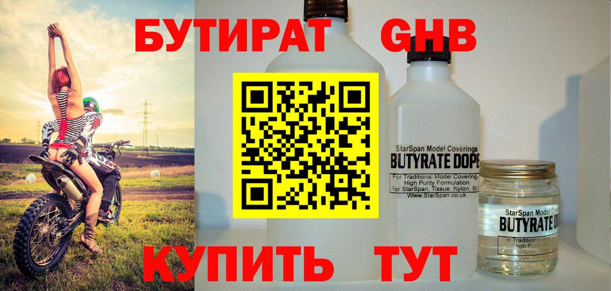 БУТИРАТ бутандиол Дивногорск