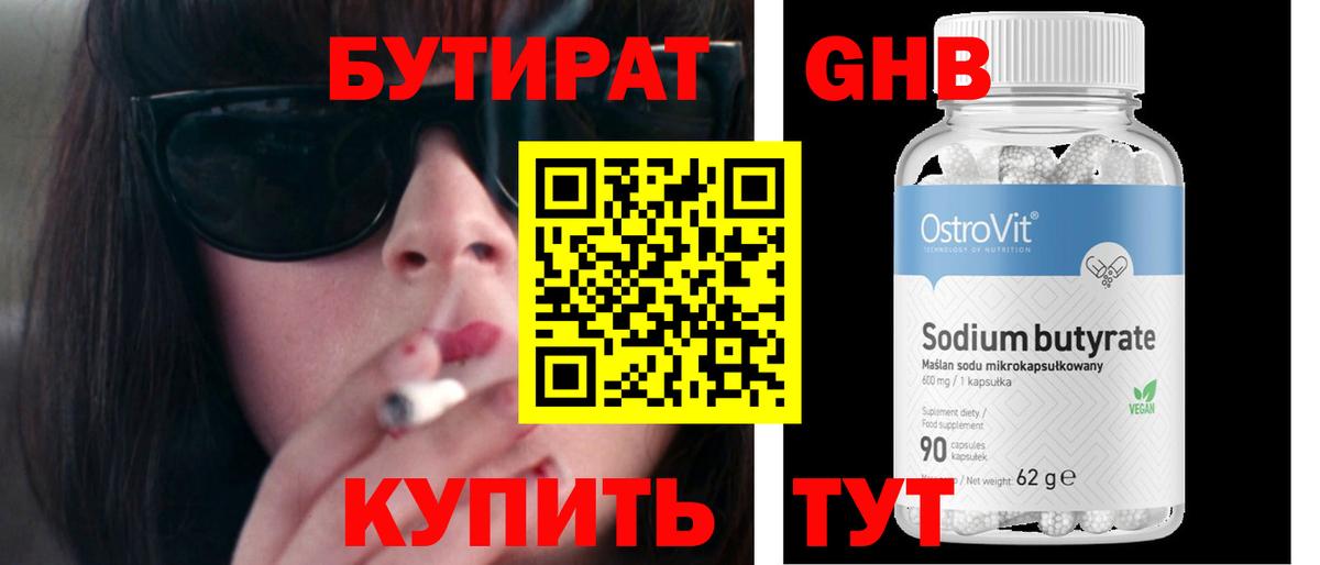 Дивногорск  БУТИРАТ оксибутират  Вход с VPN 