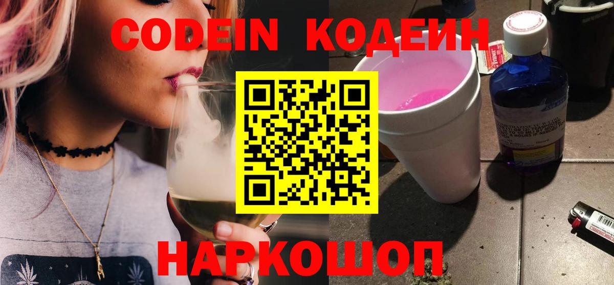 Codein Purple Drank Дивногорск
