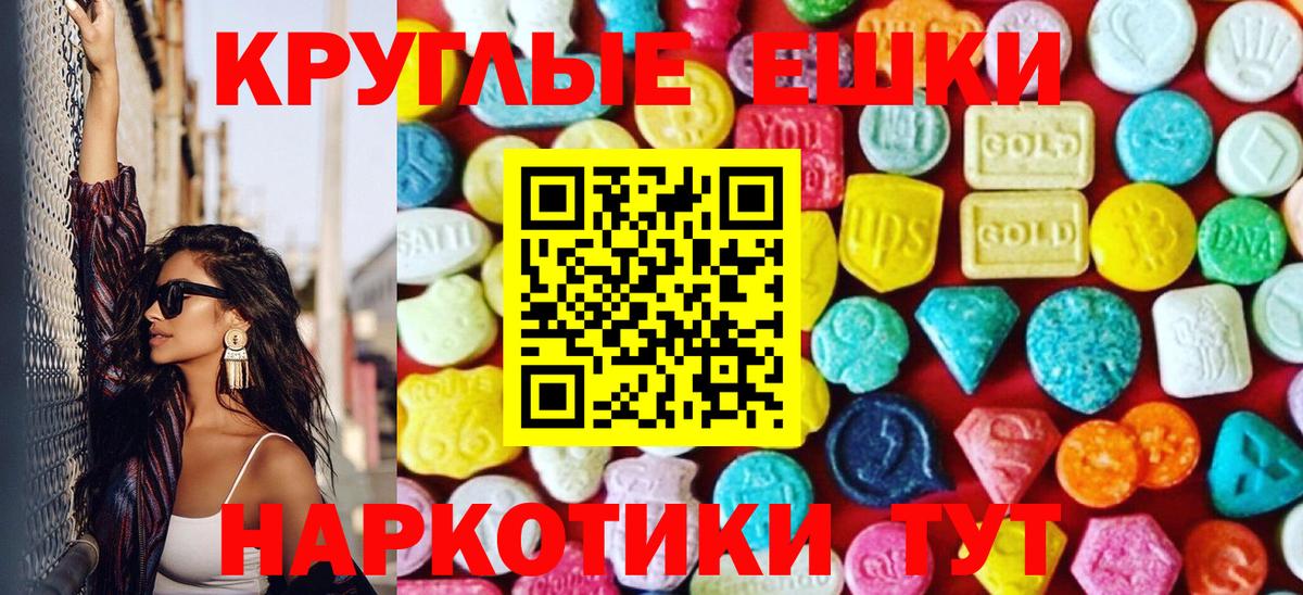 ЭКСТАЗИ круглые Дивногорск