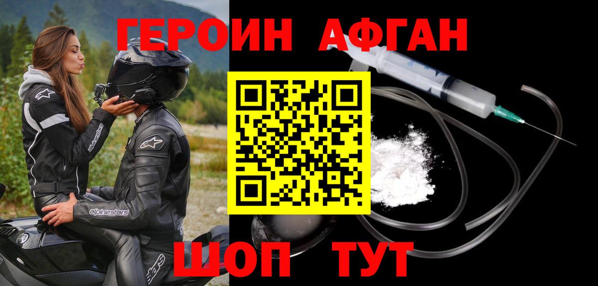 ГЕРОИН Афган Дивногорск