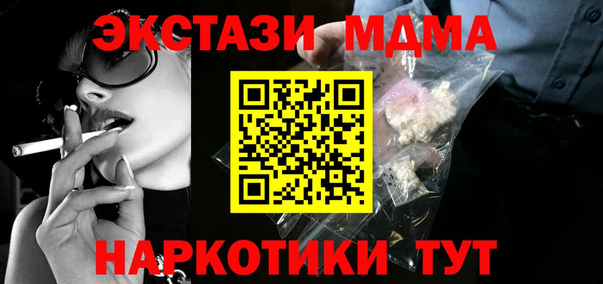 МДМА молли  Вход с VPN  Дивногорск  МДМА  МДМА Molly 