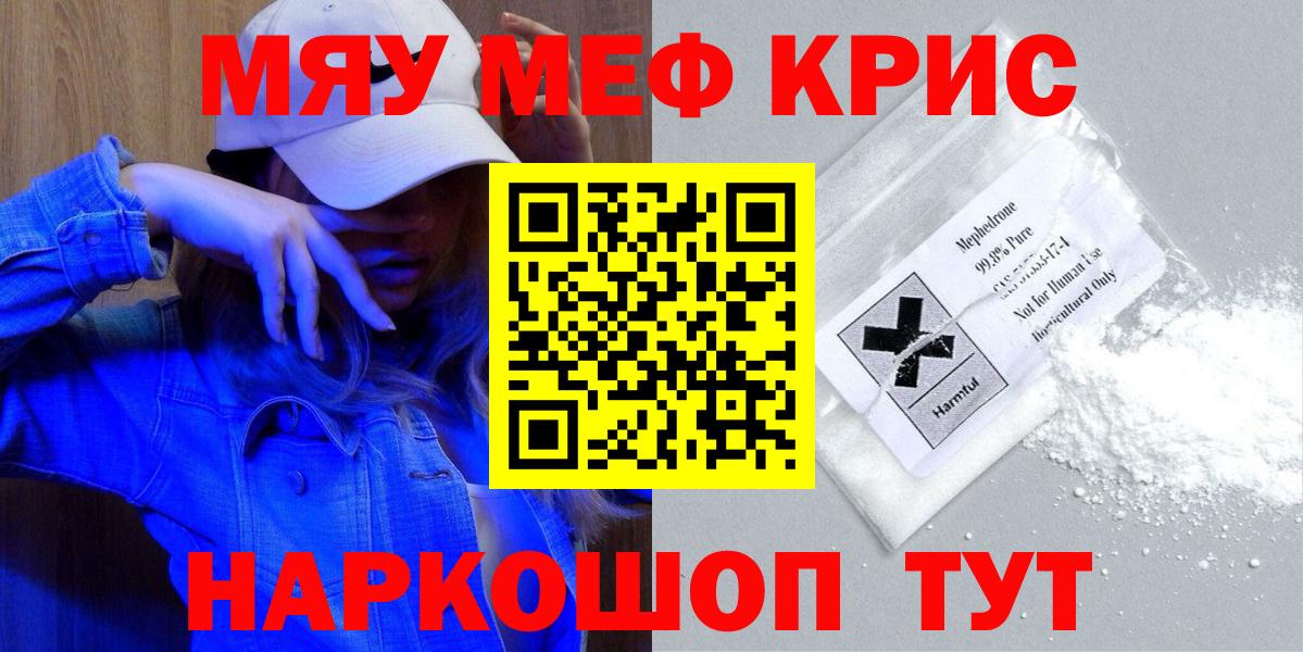 Меф мяу мяу мука Дивногорск